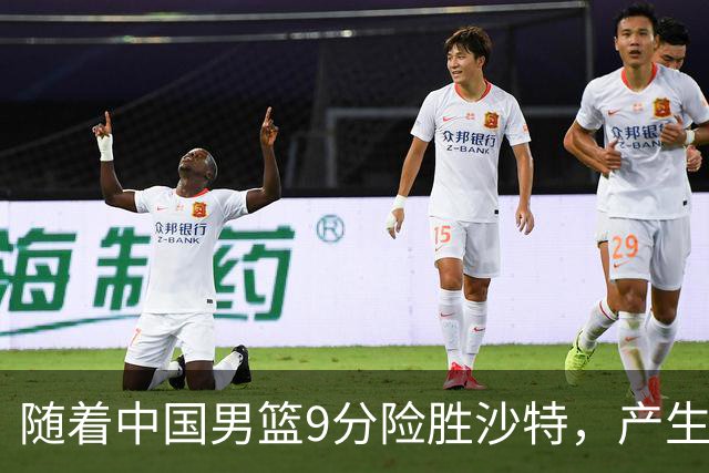 随着中国男篮9分险胜沙特，产生5个不争的事实，郭士强夺冠真难了